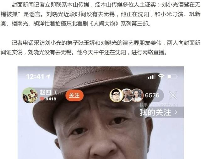 从赵本山力捧到被赵本山逐出师门刘小光都经历了什么