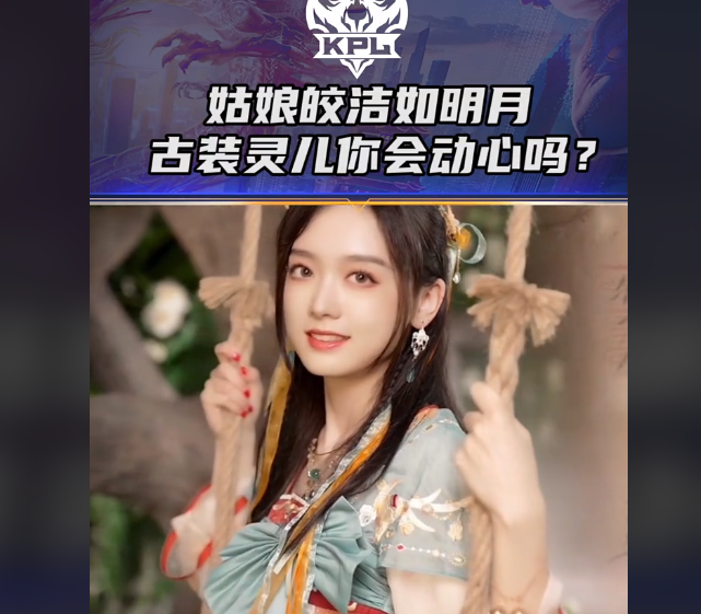 灵儿cos瑶妹,kpl官方都忍不住分享,看到梦嫂的瑶妹,差距很大