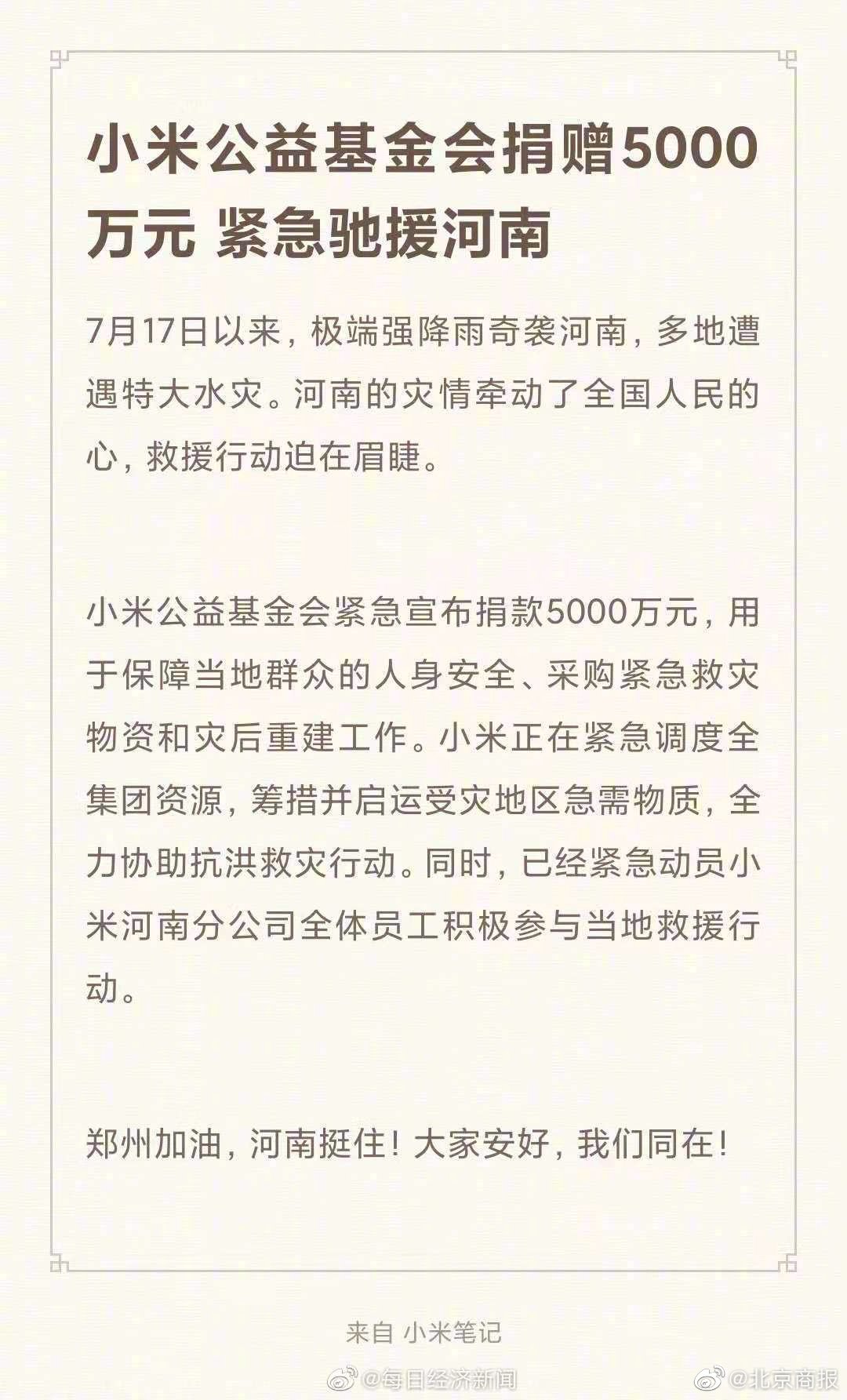 腾讯、阿里巴巴、小米等多家企业捐赠驰援河南休闲区蓝鸢梦想 - Www.slyday.coM