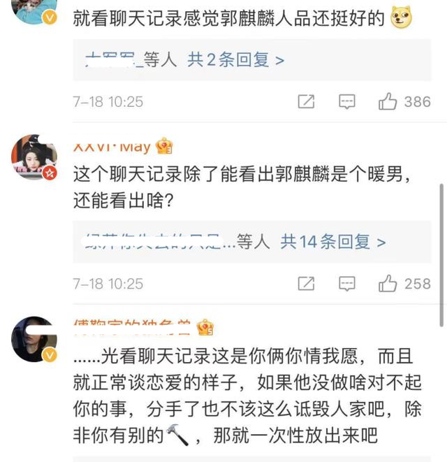 继吴亦凡后又有女网红晒出与郭麒麟聊天记录郭麒麟反被赞暖男