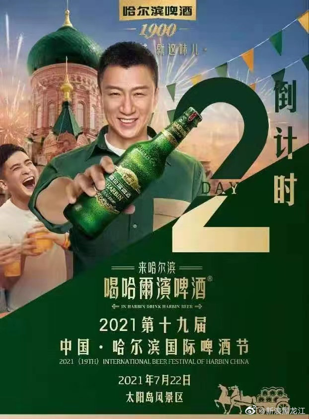 哈尔滨人的啤酒节咱不能缺席,来吧,跟孙红雷干一杯