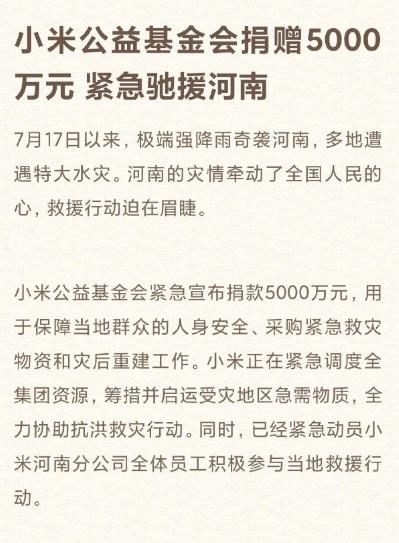 挺住！多家企业紧急驰援河南！马化腾、雷军等大佬带头休闲区蓝鸢梦想 - Www.slyday.coM