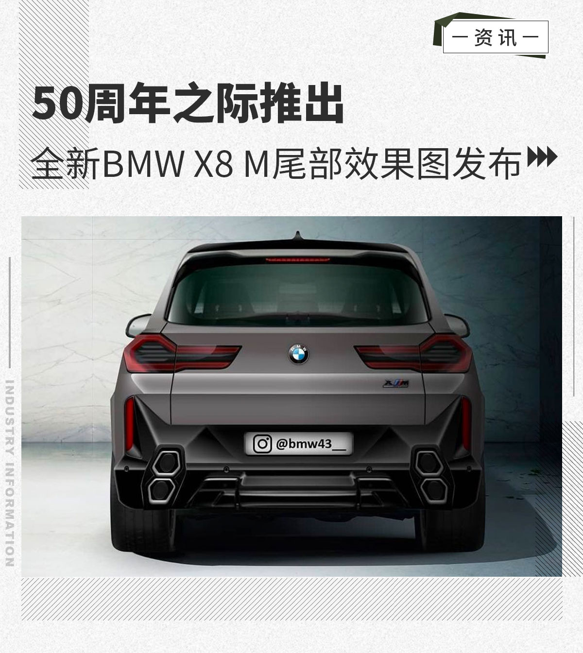 “特殊”日子推出 全新BMW X8 M尾部效果图发布