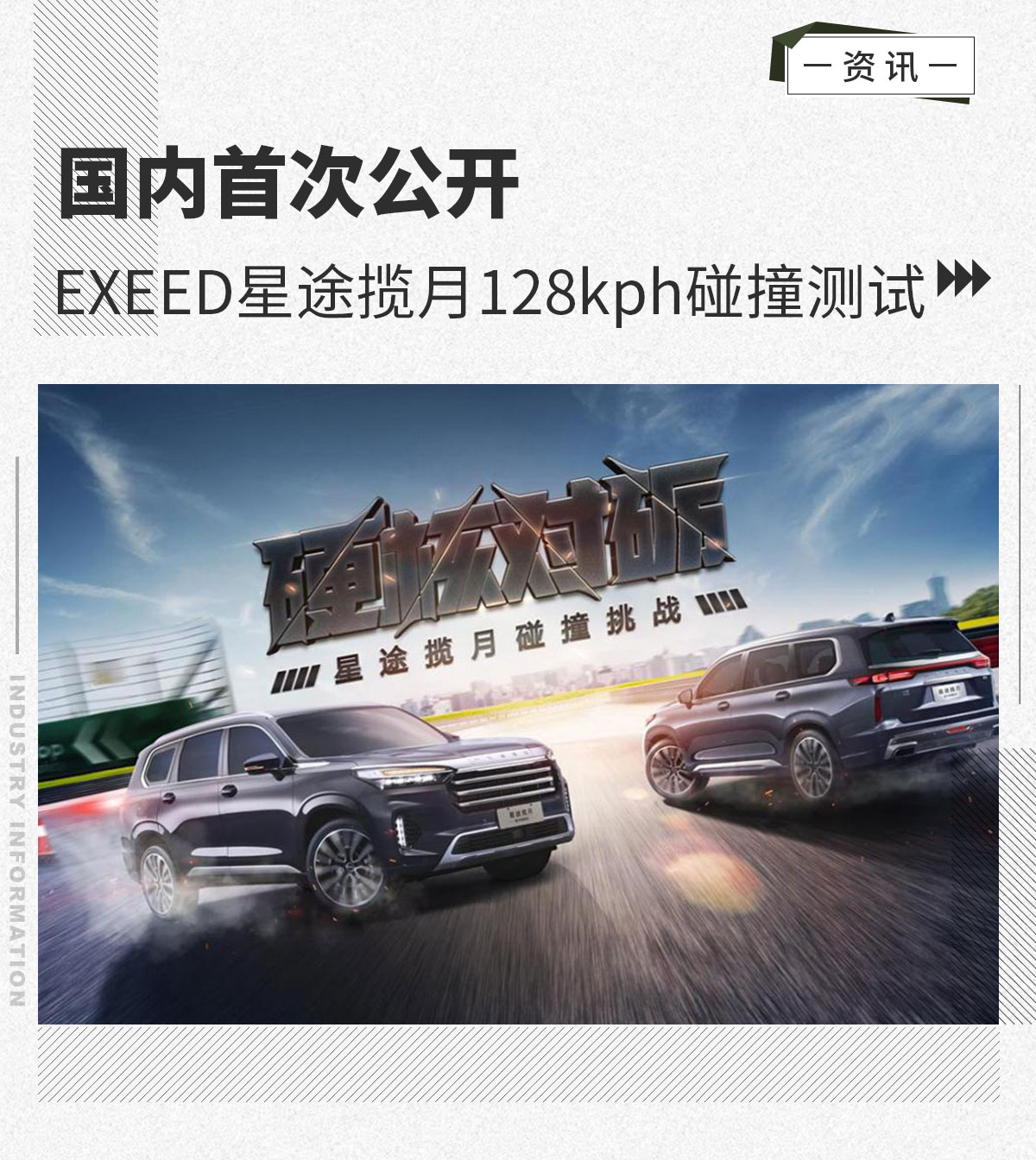 国内首次公开 星途揽月128kph碰撞测试获"优秀"