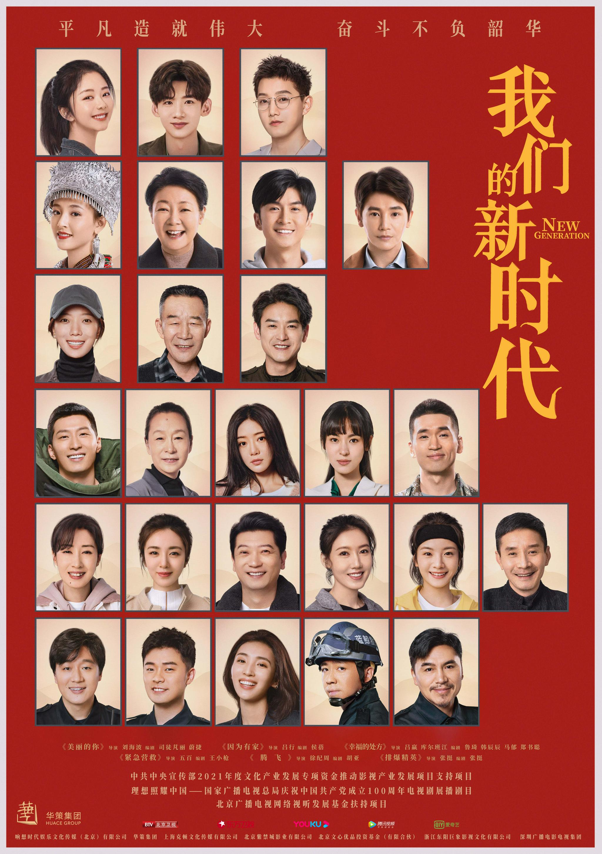 《我们的新时代》海报