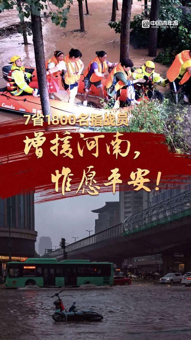 河南挺住!各地救援力量正驰援河南