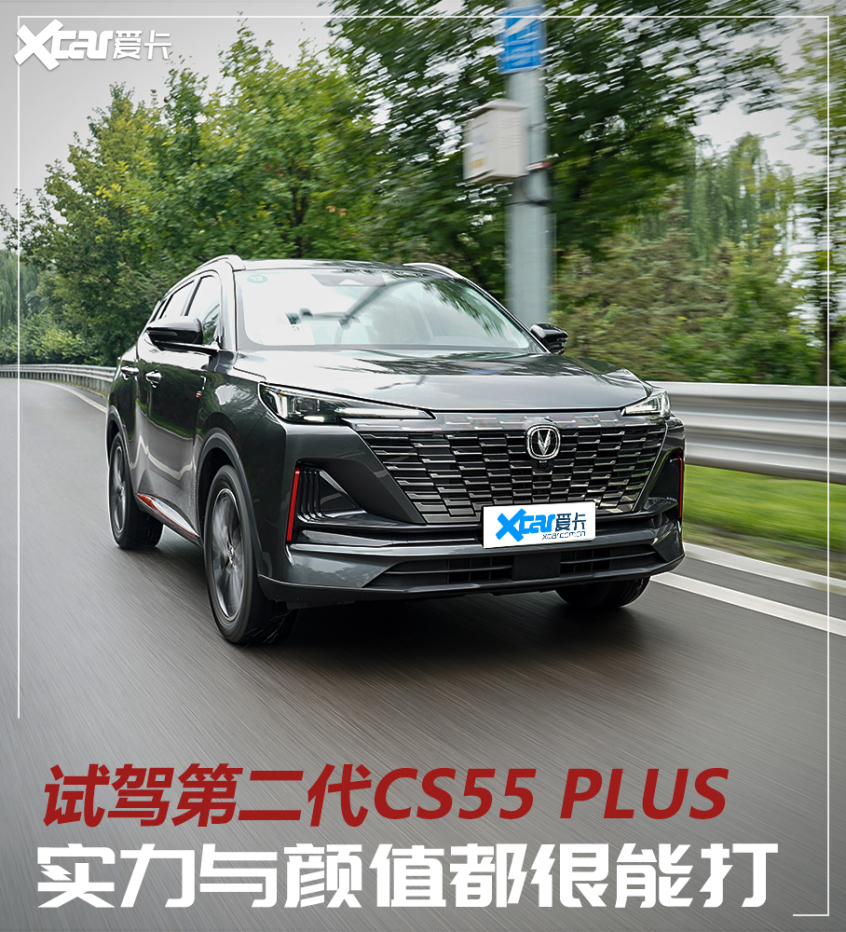 试驾长安CS55 PLUS 年轻就要这个味儿 - Vimarsana News
