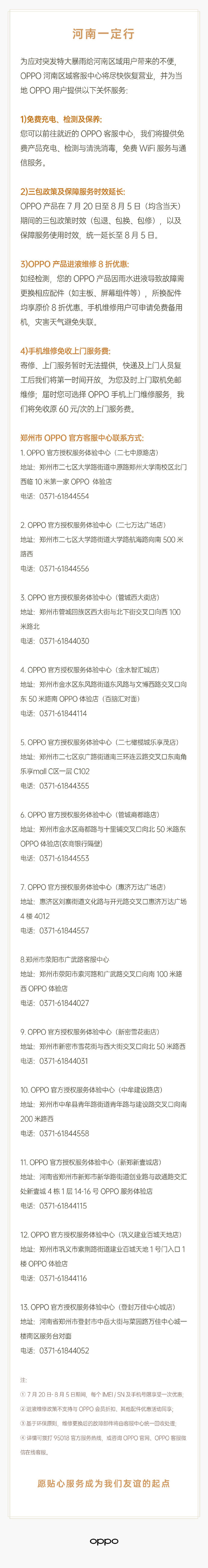 OPPO：河南区域客服中心将尽快恢复营业