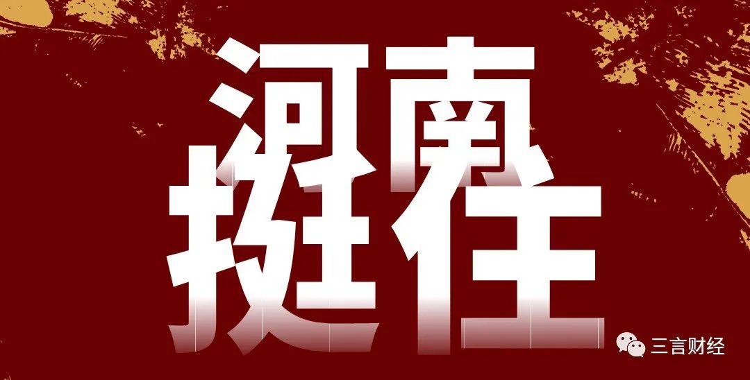 河南挺住驰援河南互联网企业汇总
