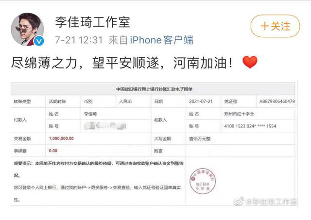 主播薇娅向郑州市红十字会捐款 200 万元