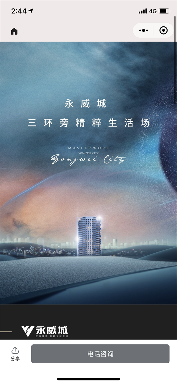 图片“永客云”小程序扫描显示页面