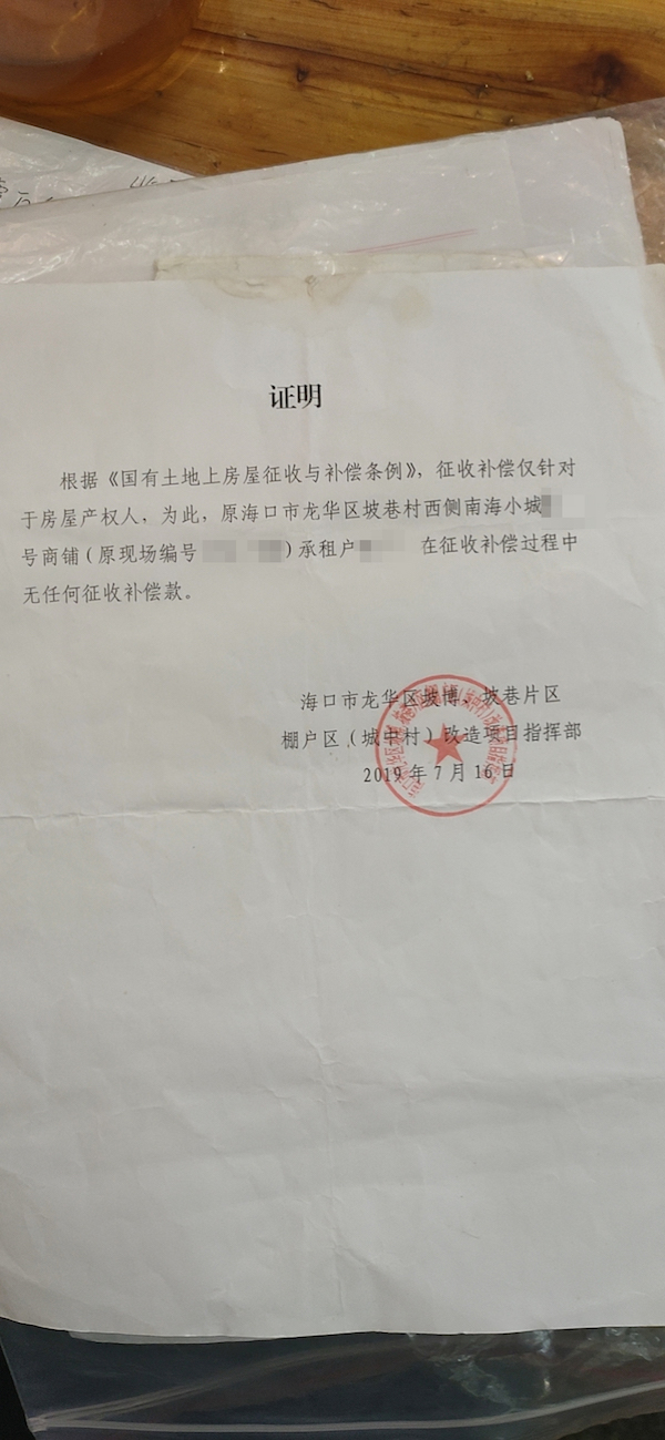 龙华区坡博,坡巷片区棚改指挥部出具的证明 央广网发 当事人 供图