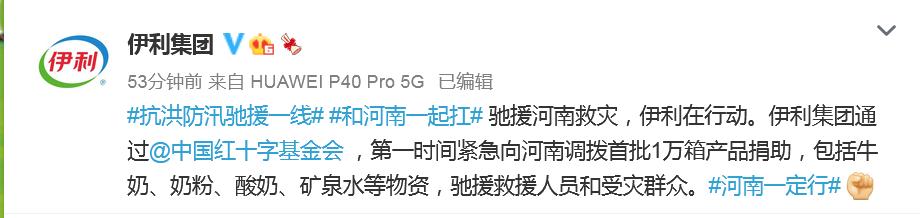 挺住！多家企业紧急驰援河南！马化腾、雷军等大佬带头休闲区蓝鸢梦想 - Www.slyday.coM