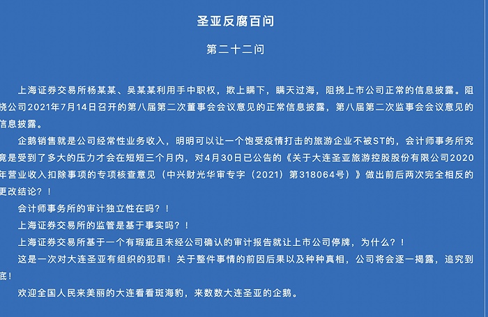 "作精"大连圣亚|大连圣亚|上交所|退市风险_新浪科技_新浪网 - Vimarsana News