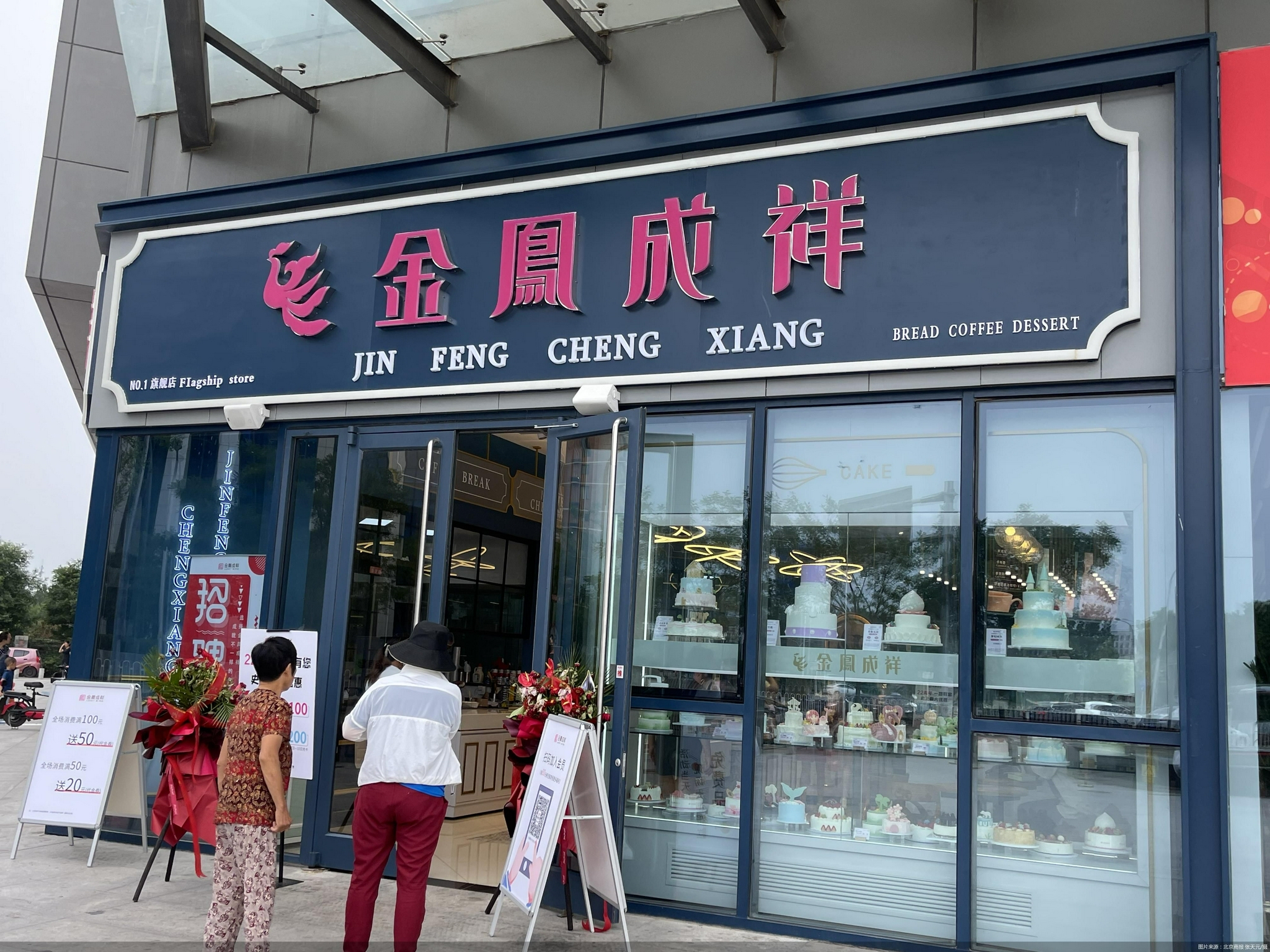 金凤成祥赶时髦做茶饮传统烘焙品牌求变