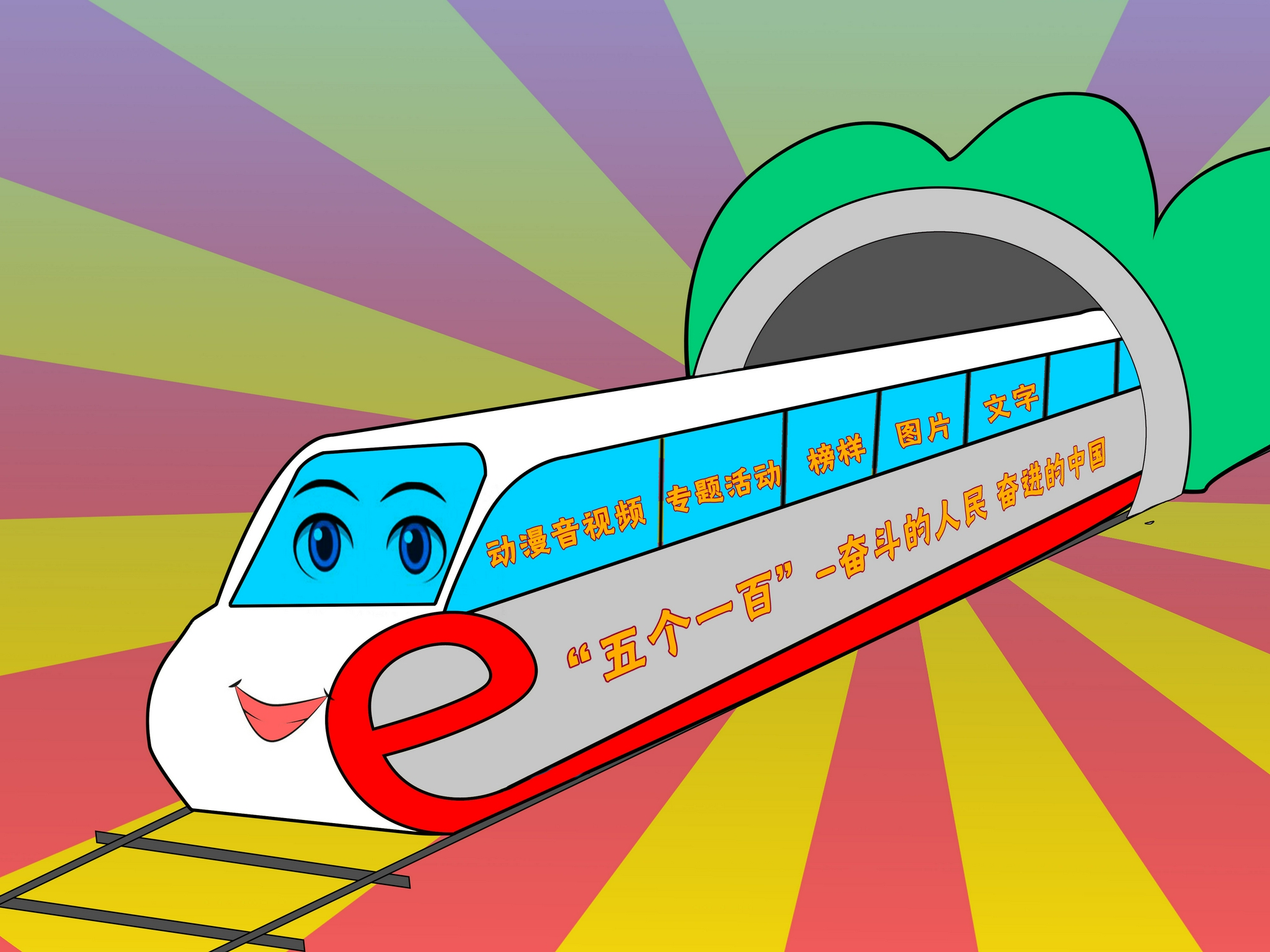 用正能量奏响奋斗的时代强音|中国_新浪新闻