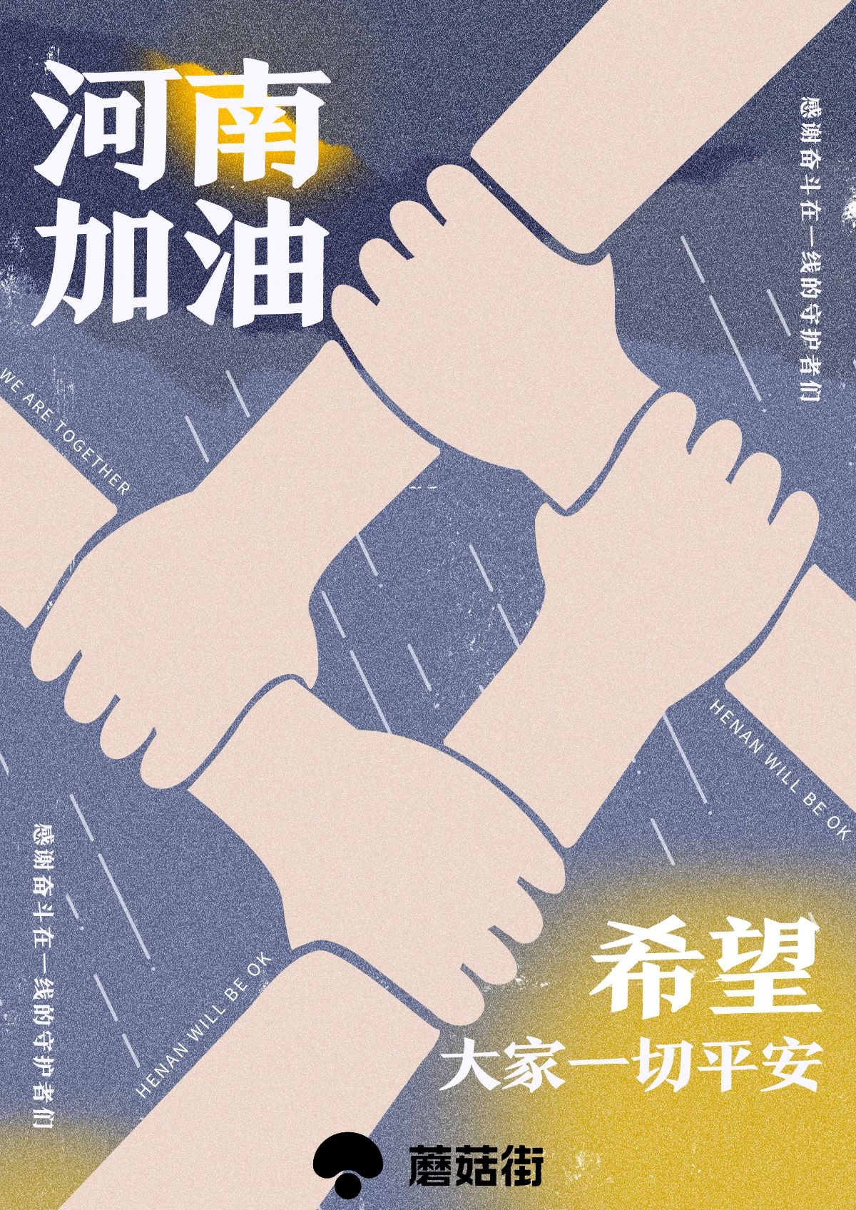 河南挺住,同心协力战胜一切,乌云总会散去,阳光终将再次温暖河南每一