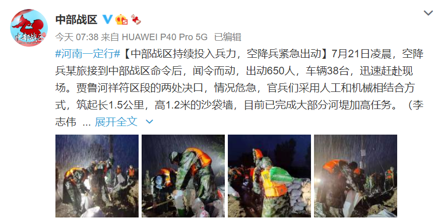 风雨有我在！中原火箭军来了！中部战区派出空降兵等多支部队驰援郑州！休闲区蓝鸢梦想 - Www.slyday.coM