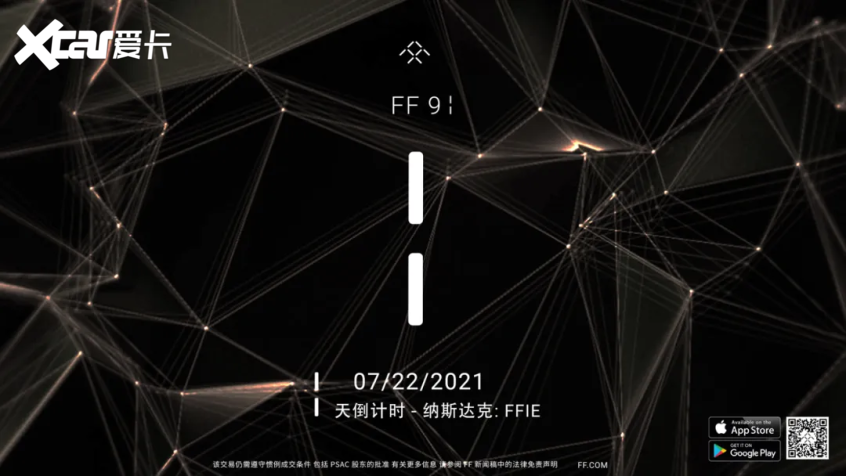 FF即将完成合并 7月22日登陆纳斯达克