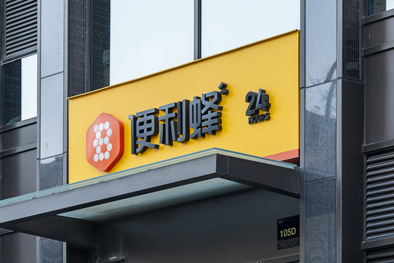 便利蜂:郑州门店坚持营业,尽全力提供避险和饮食服务