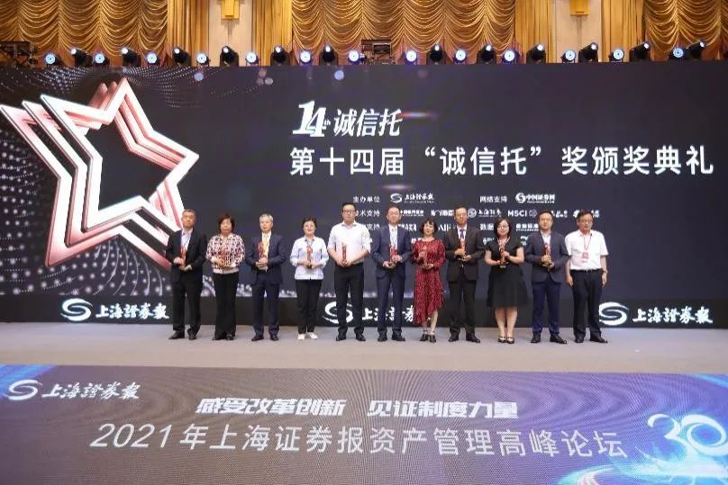 英大信托荣获第十四届"诚信托"两项大奖