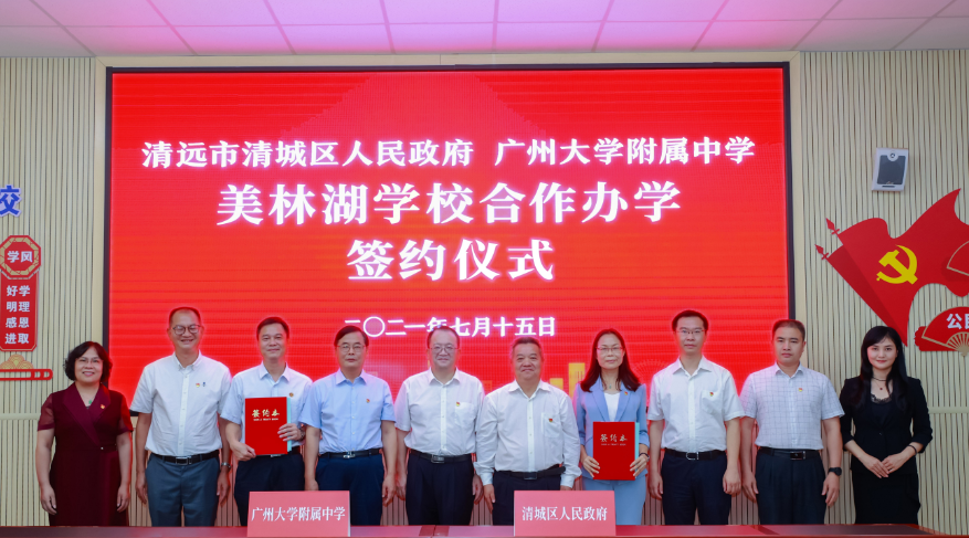 广大附中落户美林湖,助力广清一体化