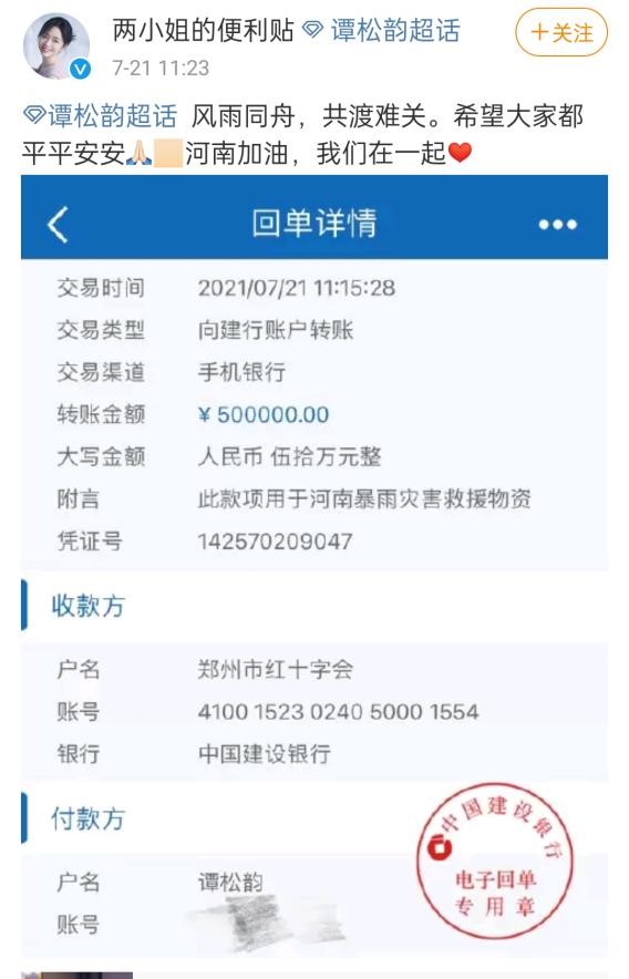 肖战捐款100万元人民币援助河南暴雨灾害.