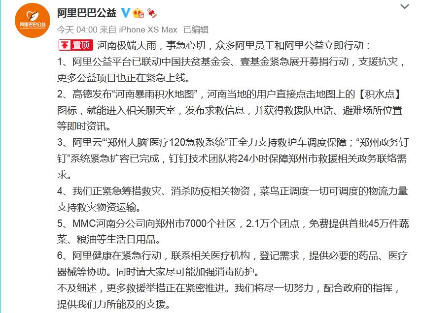 挺住！多家企业紧急驰援河南！马化腾、雷军等大佬带头休闲区蓝鸢梦想 - Www.slyday.coM