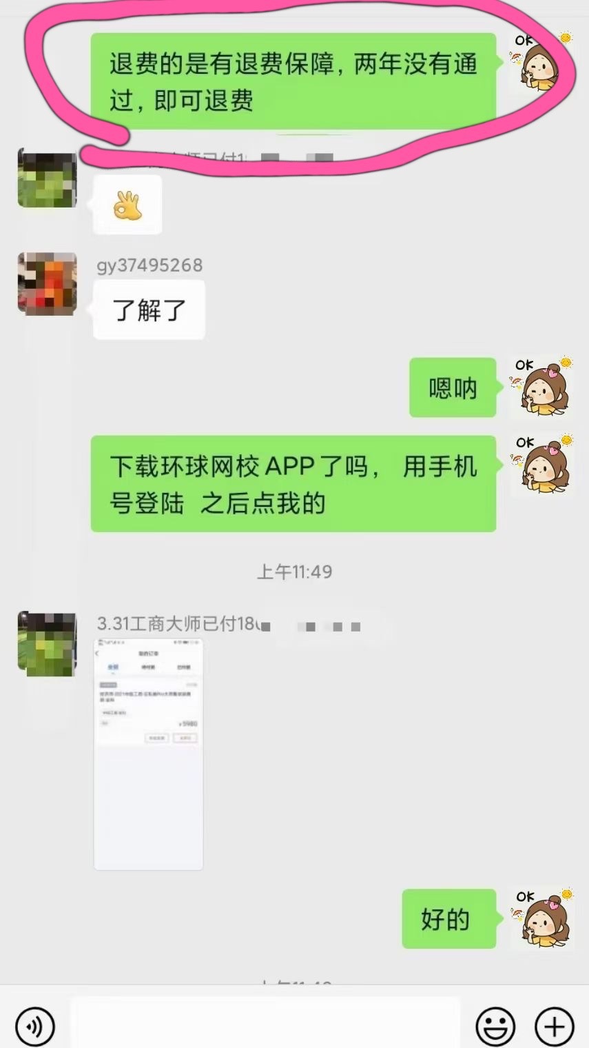 环球网校向学员承诺没有通过考试即可退费。受访者提供
