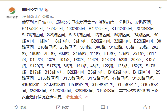 郑州公交：已恢复运营生产线路78条