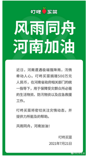 罗永浩交个朋友直播间捐款100万元 各大企业纷纷捐款驰援河南休闲区蓝鸢梦想 - Www.slyday.coM