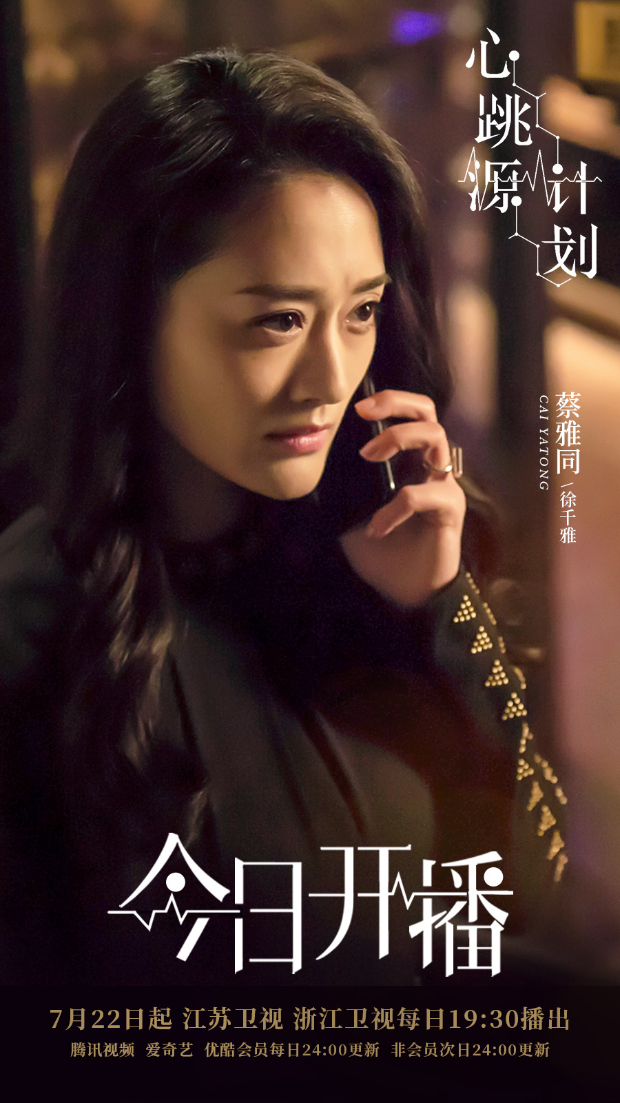 饰 徐千雅,暗流涌动,即刻开启