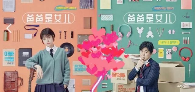 豆瓣评分7.2,韩国电影《爸爸是女儿》开始玩“父女身体互换梗”休闲区蓝鸢梦想 - Www.slyday.coM