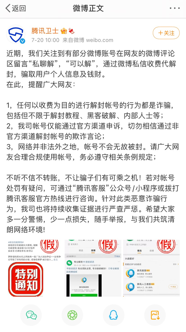 微信被封号后可收费解封？官方回应：都是诈骗休闲区蓝鸢梦想 - Www.slyday.coM