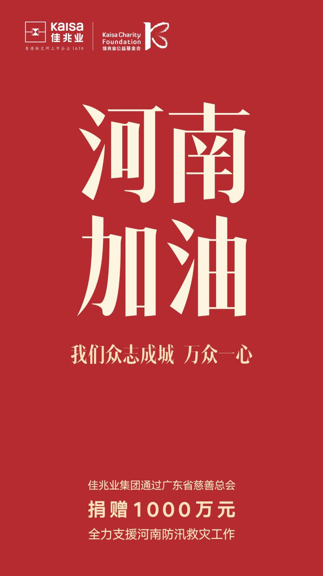 守望相助,共渡难关,河南加油!