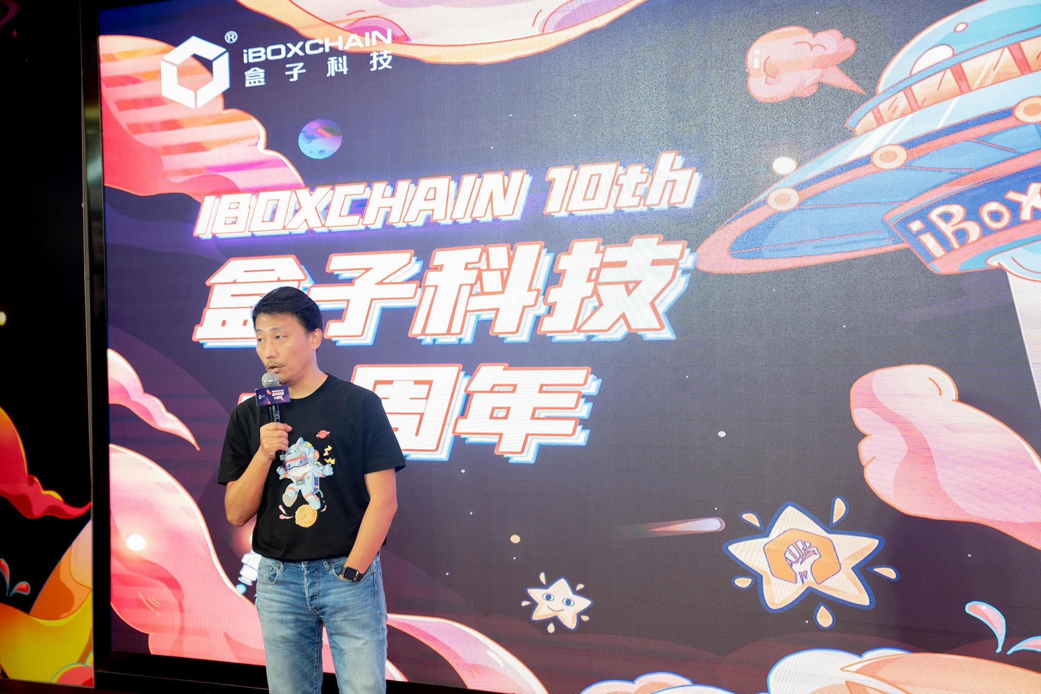 盒子科技十周年致时间的朋友