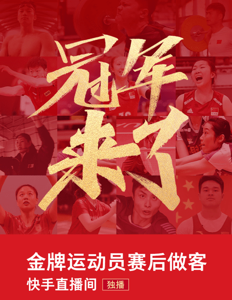 《冠军来了》节目海报