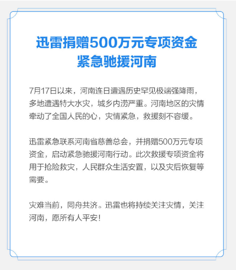 罗永浩交个朋友直播间捐款100万元 各大企业纷纷捐款驰援河南休闲区蓝鸢梦想 - Www.slyday.coM