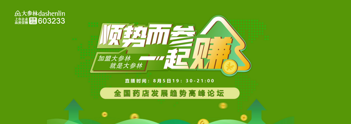 大参林云招商看点前瞻风口下的连锁药店变革已至