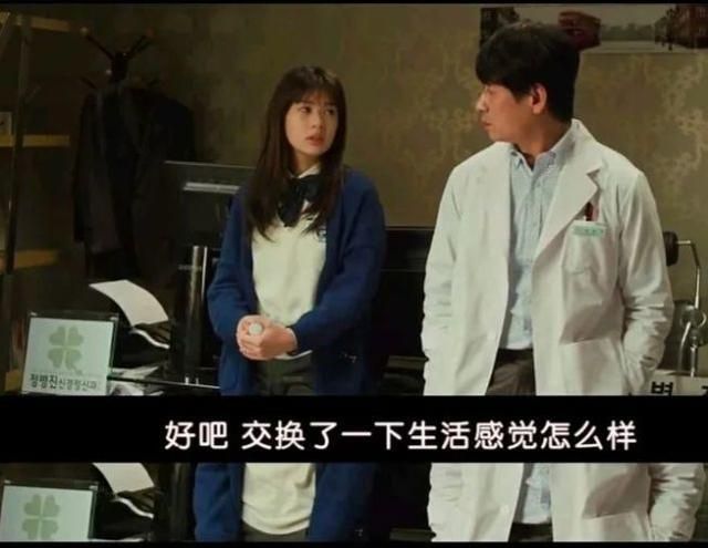 豆瓣评分7.2,韩国电影《爸爸是女儿》开始玩“父女身体互换梗”休闲区蓝鸢梦想 - Www.slyday.coM