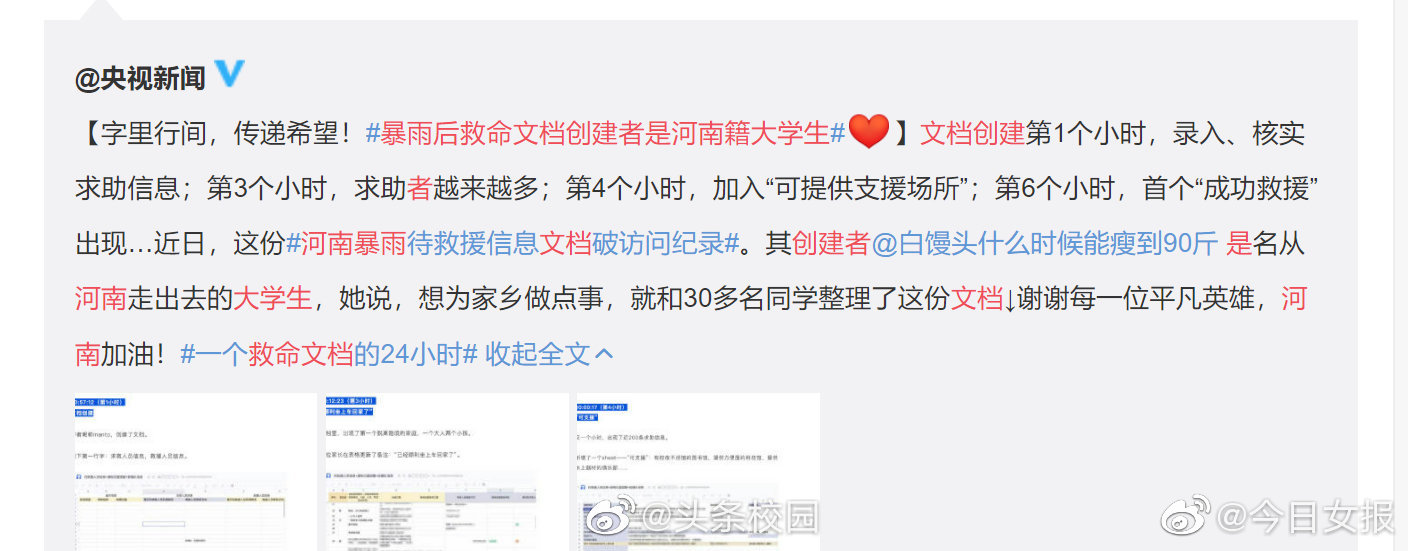 收获网友点赞  河南籍大学生回应创建救命文档休闲区蓝鸢梦想 - Www.slyday.coM