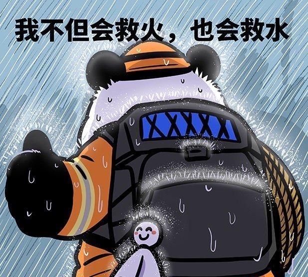 我们与你一起共战洪水猛兽