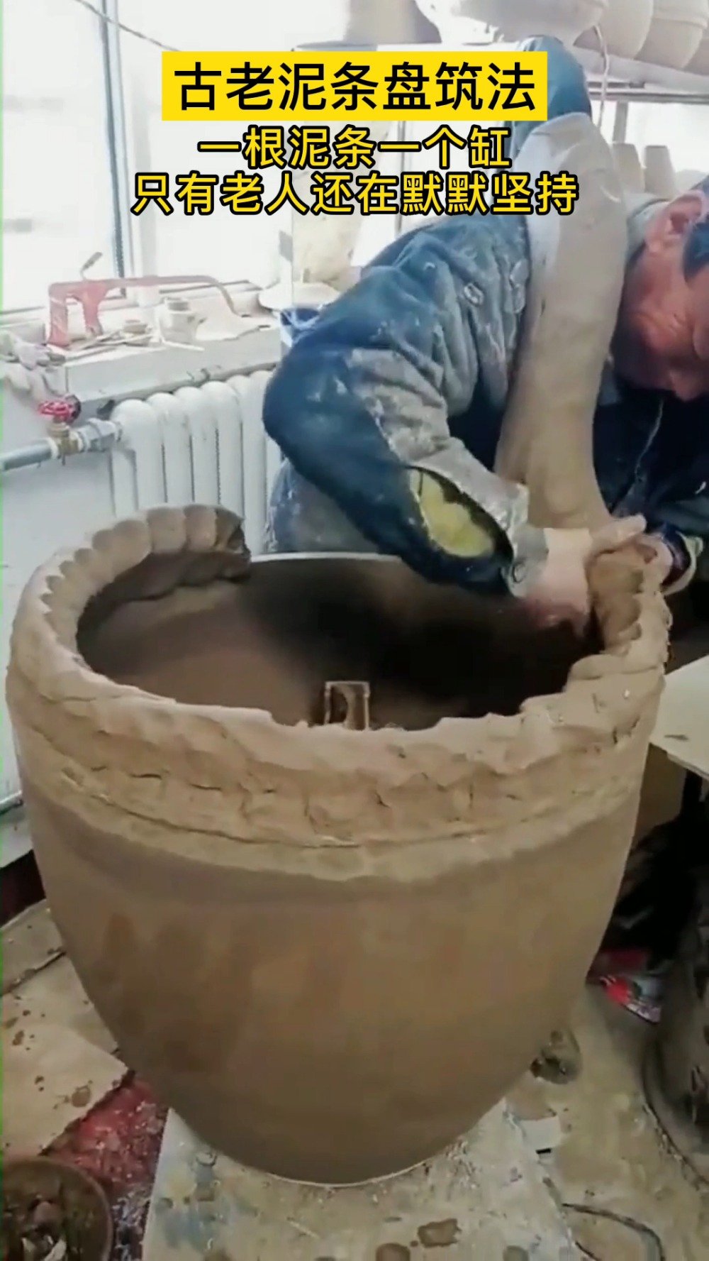 一根泥条盘一个缸,古老泥条盘筑法
