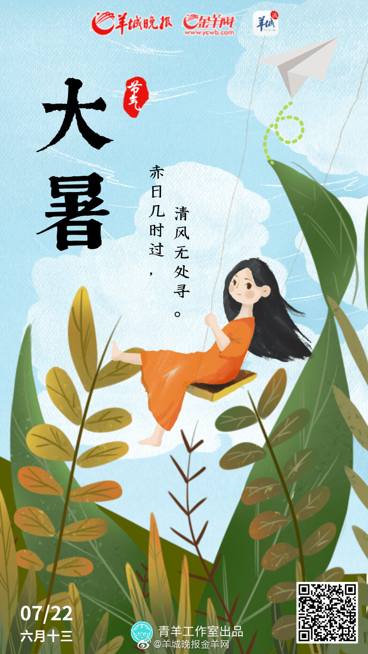 今日是二十四节气当中的"大暑"