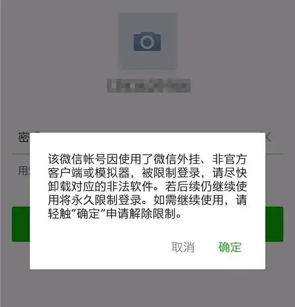 微信被封号后可收费解封？官方回应：都是诈骗休闲区蓝鸢梦想 - Www.slyday.coM