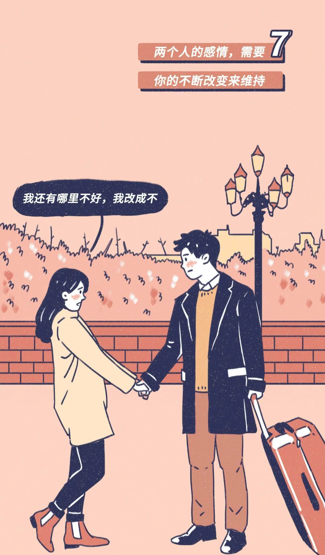 中三条以上的男生就分手吧
