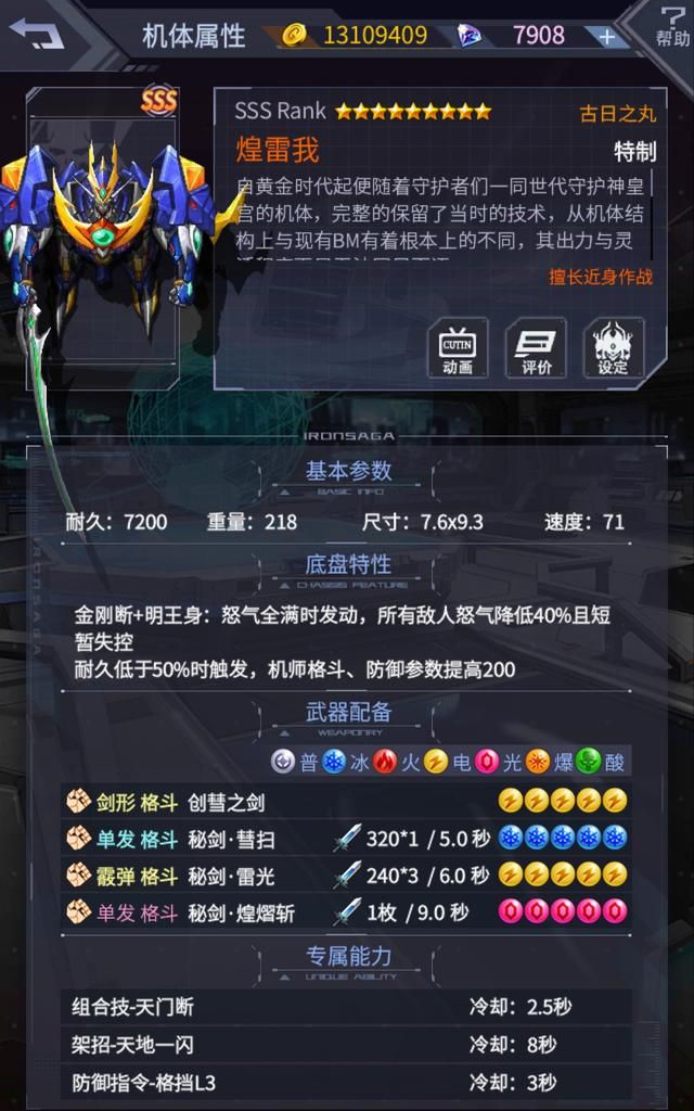 机动战队心花活动人造人与神秘机体的出现少年命运转变