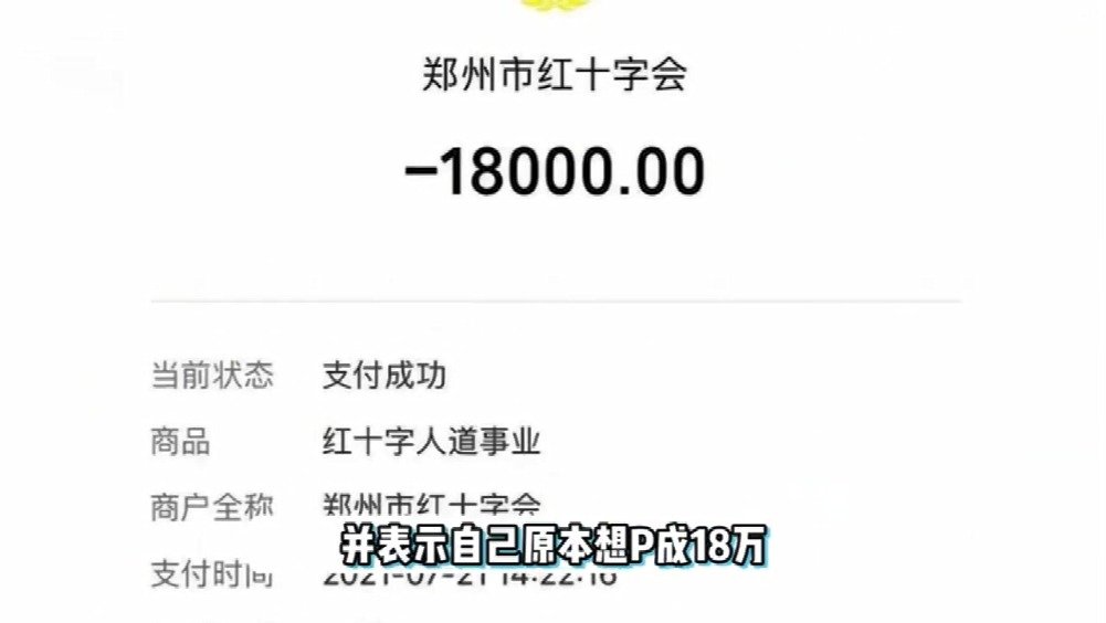 rapper孩子王draksun 给河南捐款的图是p图是假捐