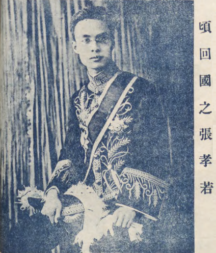 张孝若，1924