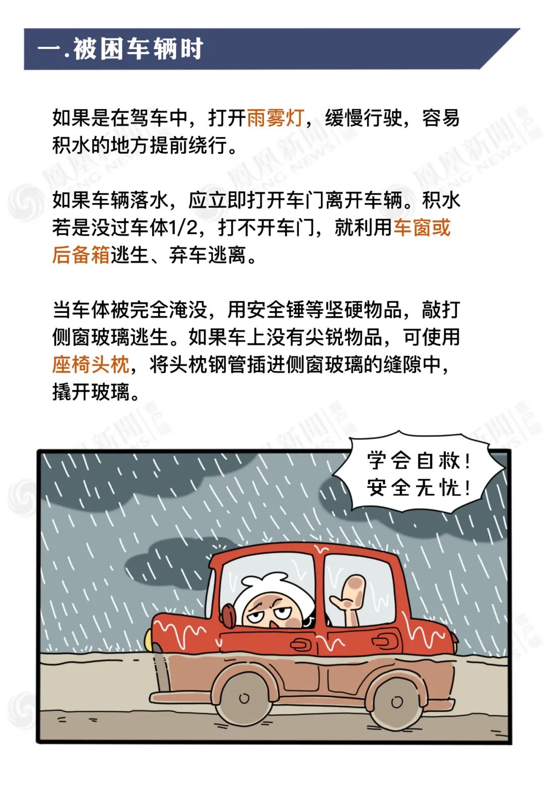 暴雨过后须防疫，这些“隐藏杀手”要警惕